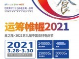 2021中国食材展览会-2021中国食材电商节
